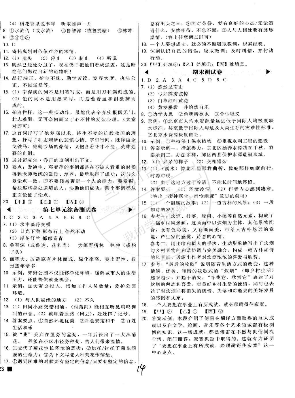 2015年北大綠卡八年級(jí)語(yǔ)文下冊(cè)北京課改版 第14頁(yè)