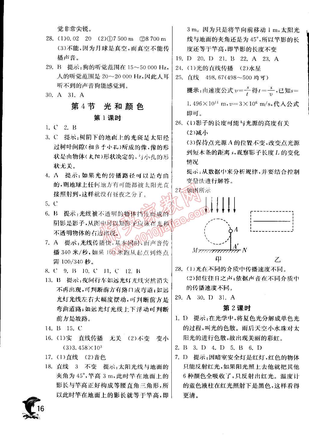 2015年實(shí)驗(yàn)班提優(yōu)訓(xùn)練七年級科學(xué)下冊浙教版 第16頁