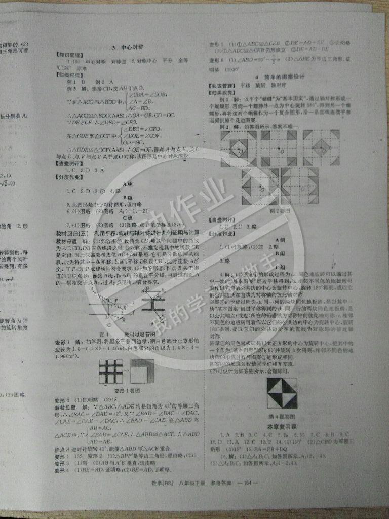 2015年全效學習八年級數學下冊北師大版 第8頁