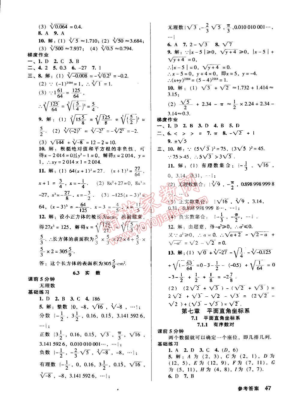 2015年52045模塊式全能訓練七年級數(shù)學下冊人教版 第5頁