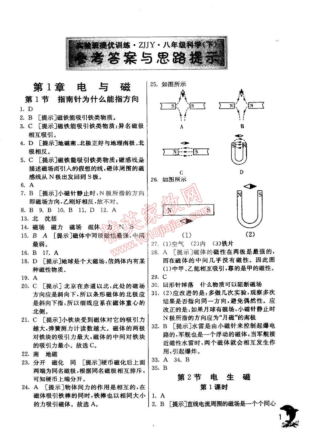 2015年實驗班提優(yōu)訓練八年級科學下冊浙教版 第1頁