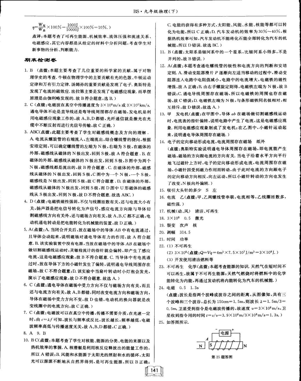 2015年啟東中學(xué)作業(yè)本九年級(jí)物理下冊(cè)北師大版 第41頁(yè)