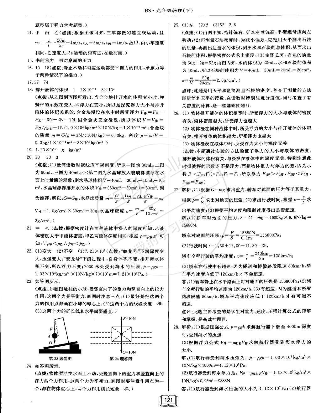 2015年啟東中學(xué)作業(yè)本九年級(jí)物理下冊(cè)北師大版 第65頁(yè)