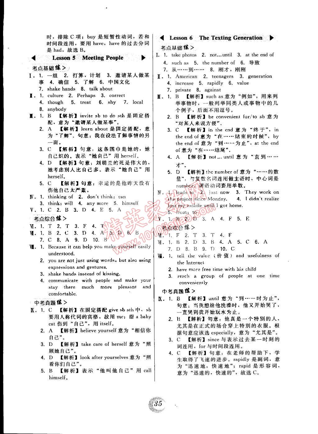 2015年北大綠卡八年級(jí)英語下冊(cè)北師課改版 第3頁
