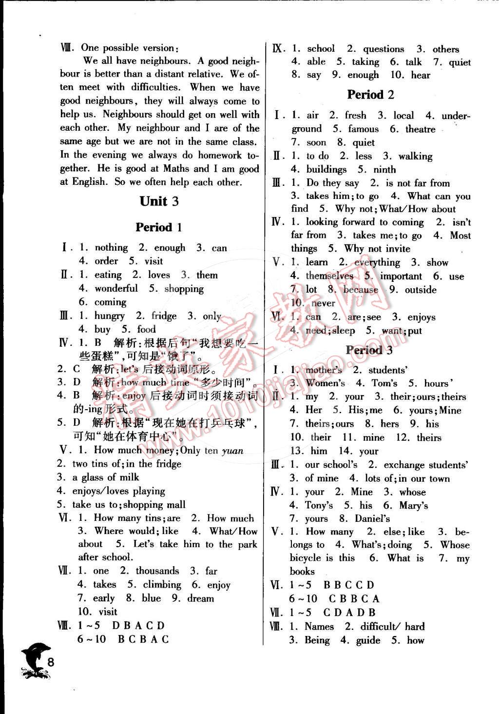 2015年實驗班提優(yōu)訓練七年級英語下冊譯林版 第8頁