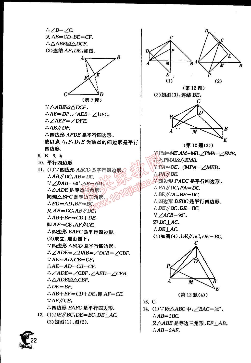 2015年实验班提优训练八年级数学下册浙教版 第25页