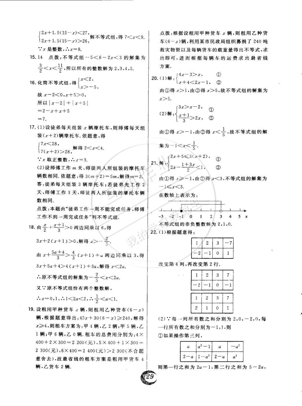 2015年北大綠卡七年級(jí)數(shù)學(xué)下冊北京課改版 第5頁