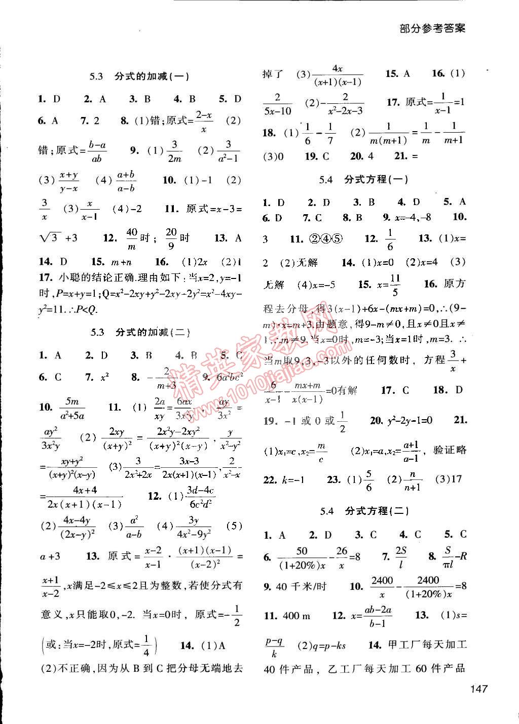 2015年每课一练七年级数学下册浙教版 第13页