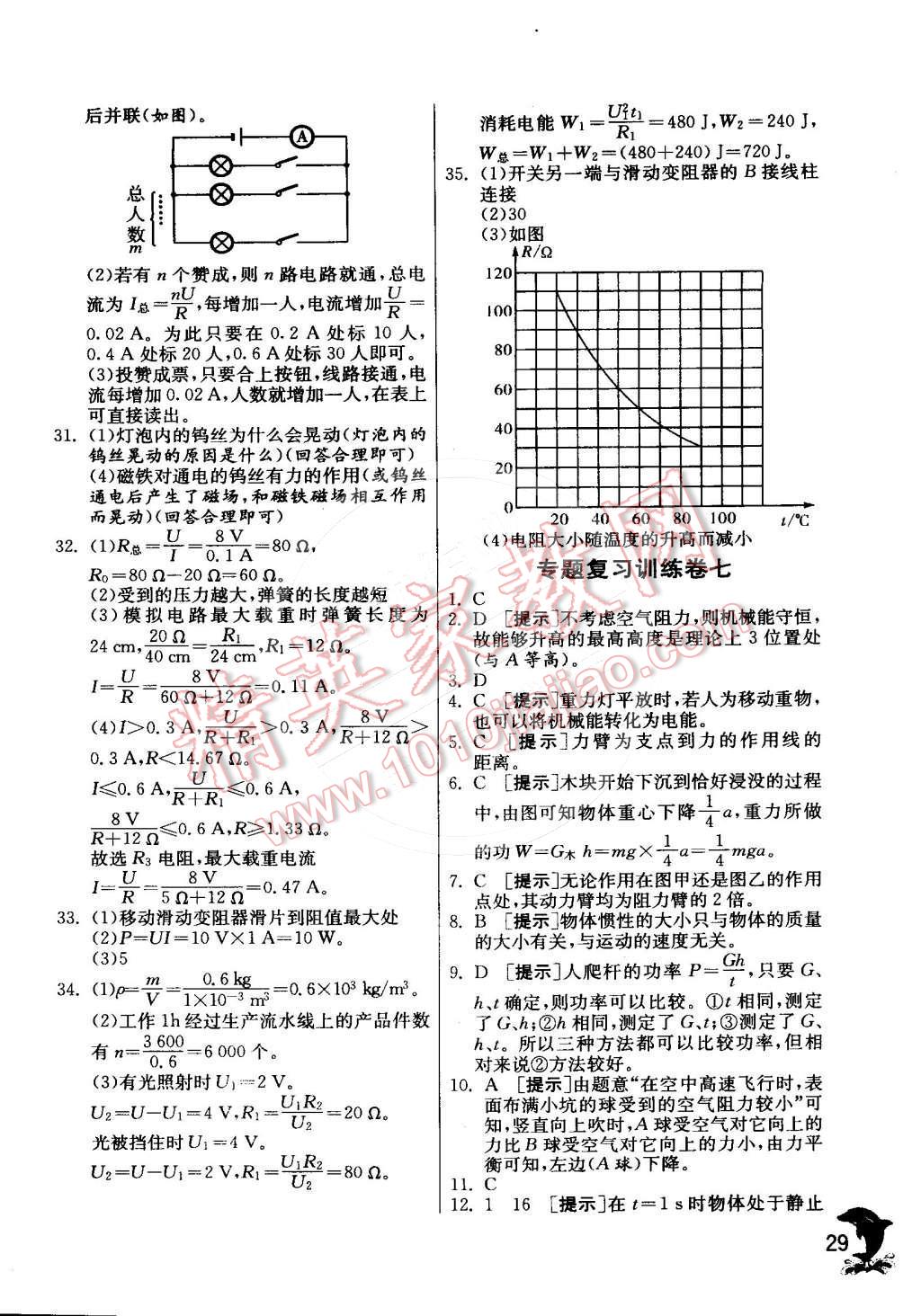 2015年實(shí)驗(yàn)班提優(yōu)訓(xùn)練九年級(jí)科學(xué)下冊(cè)浙教版 第29頁(yè)