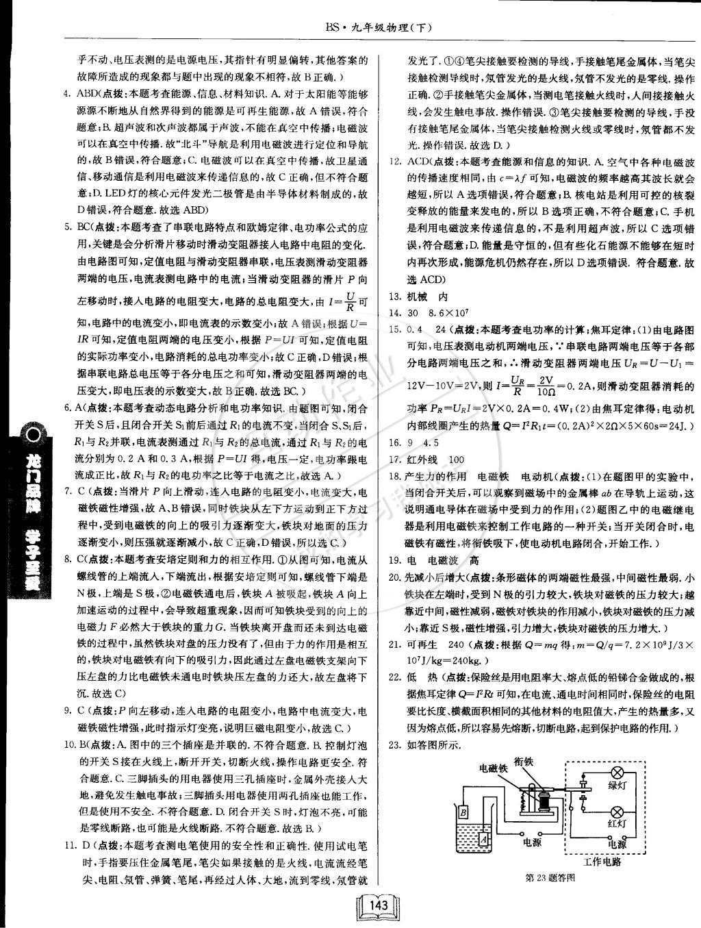 2015年啟東中學(xué)作業(yè)本九年級物理下冊北師大版 第87頁