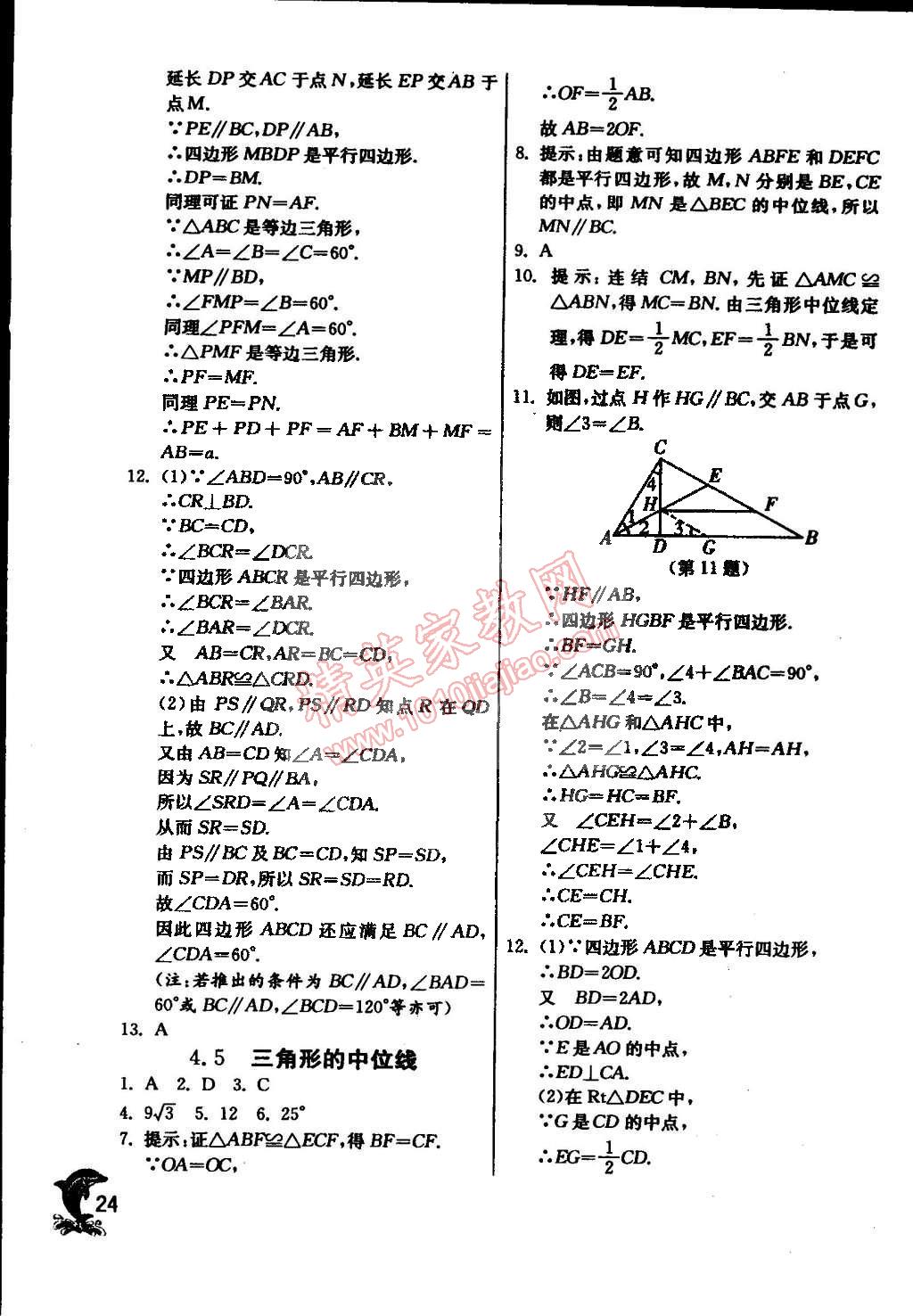 2015年实验班提优训练八年级数学下册浙教版 第27页