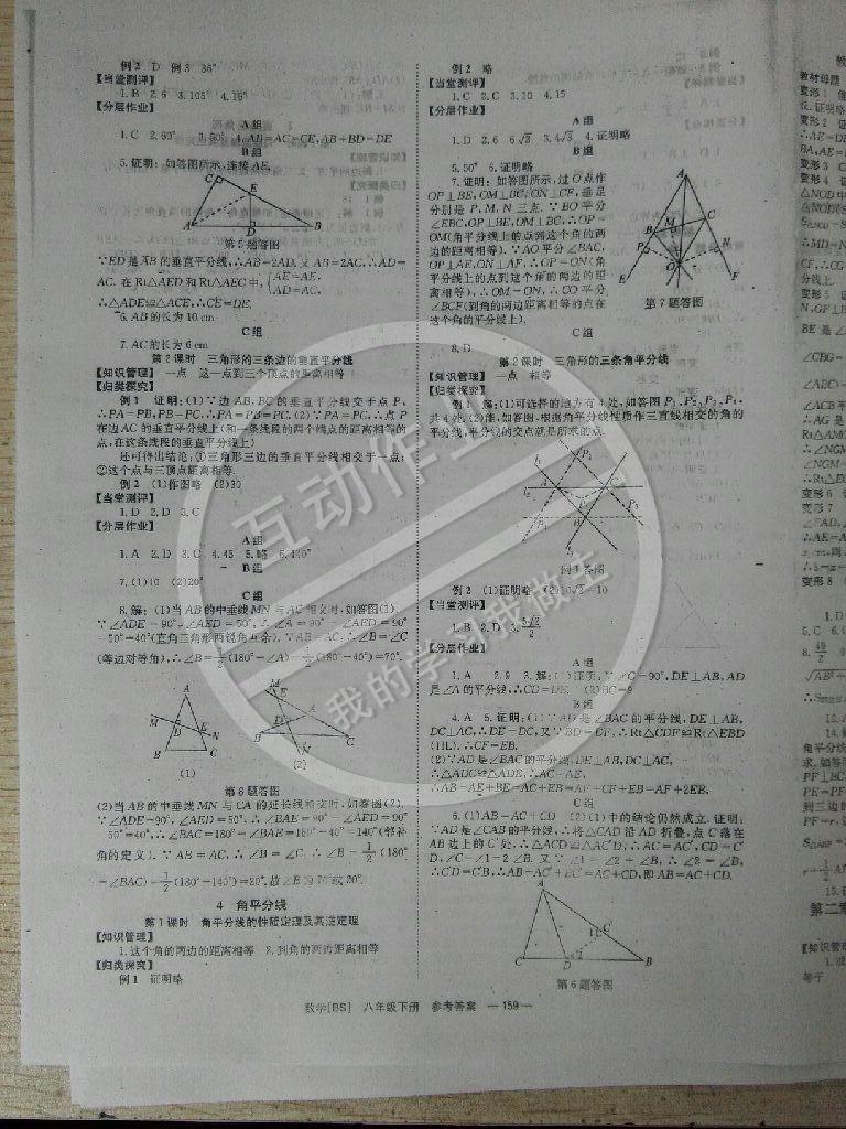 2015年全效學習八年級數學下冊北師大版 第3頁