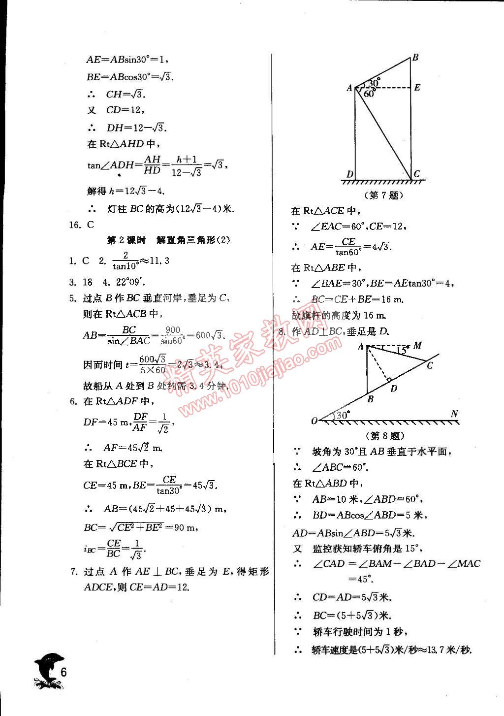 2015年實驗班提優(yōu)訓練九年級數(shù)學下冊浙教版 第6頁