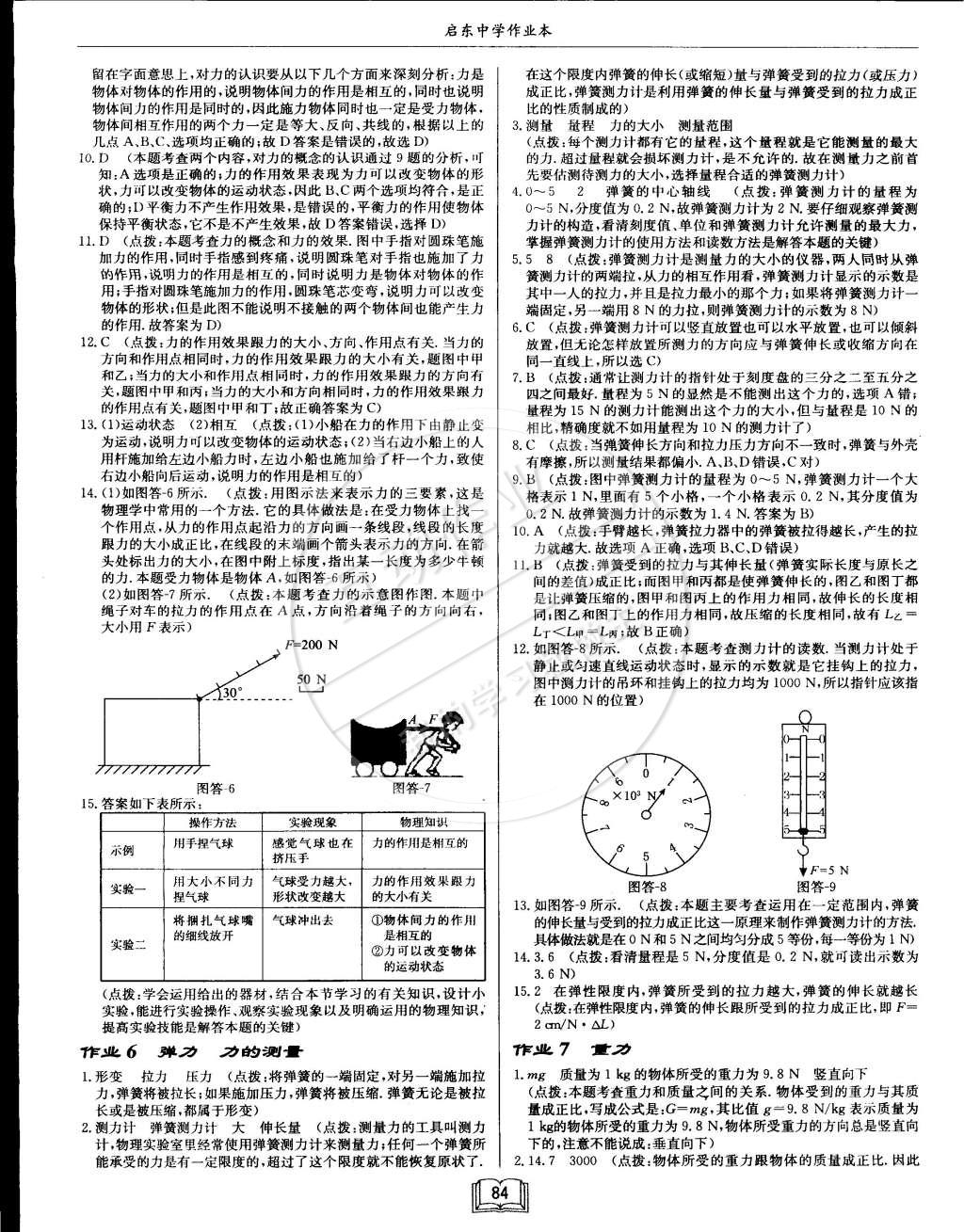 2015年啟東中學(xué)作業(yè)本八年級(jí)物理下冊(cè)北師大版 第4頁(yè)