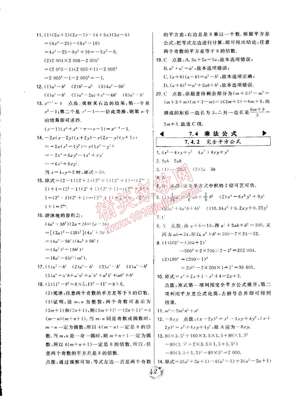 2015年北大绿卡七年级数学下册北京课改版 第18页