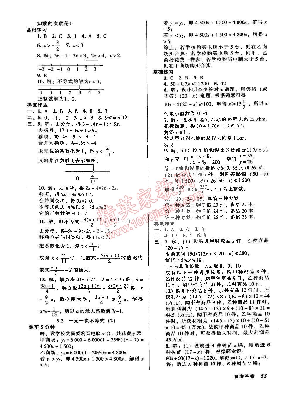 2015年52045模塊式全能訓(xùn)練七年級數(shù)學(xué)下冊人教版 第11頁