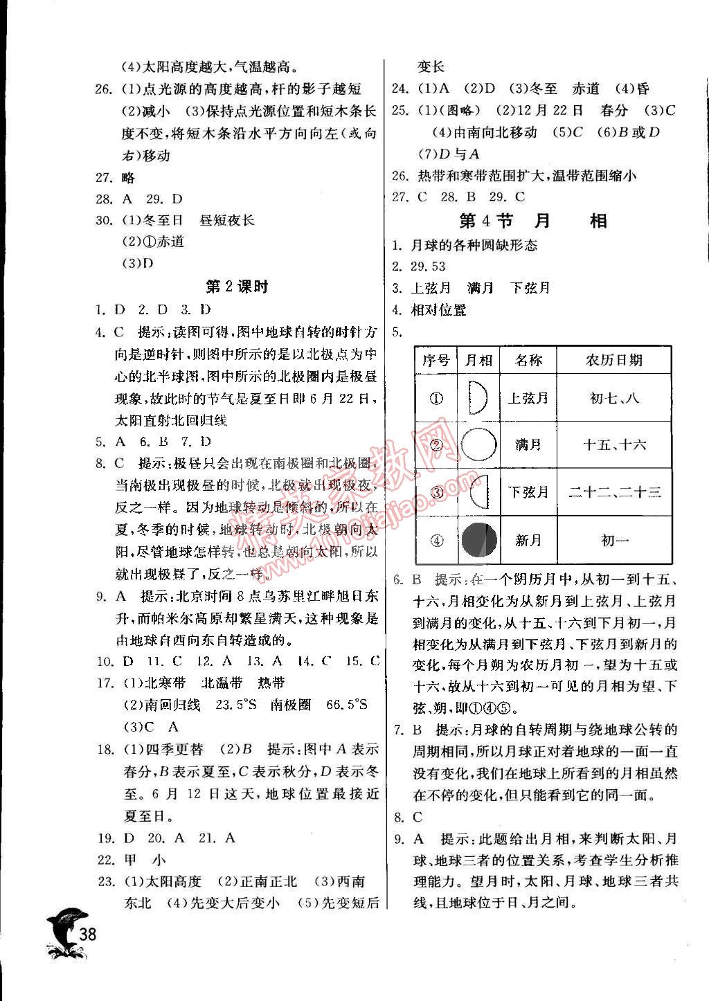 2015年實(shí)驗(yàn)班提優(yōu)訓(xùn)練七年級(jí)科學(xué)下冊(cè)浙教版 第38頁(yè)