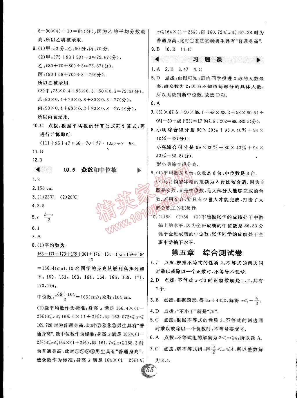 2015年北大綠卡七年級數(shù)學(xué)下冊北京課改版 第31頁