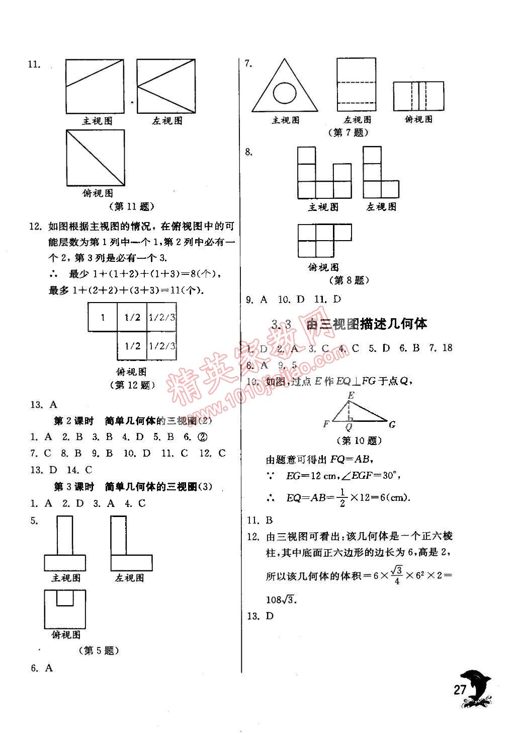 2015年實驗班提優(yōu)訓(xùn)練九年級數(shù)學(xué)下冊浙教版 第42頁