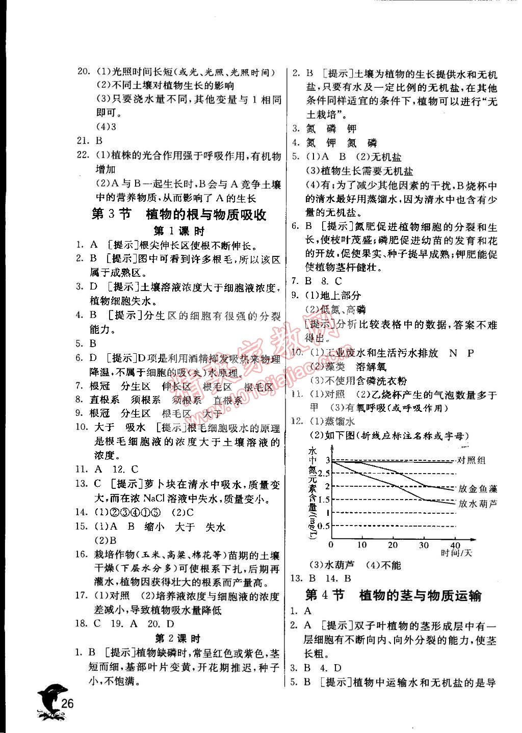 2015年實驗班提優(yōu)訓(xùn)練八年級科學(xué)下冊浙教版 第26頁