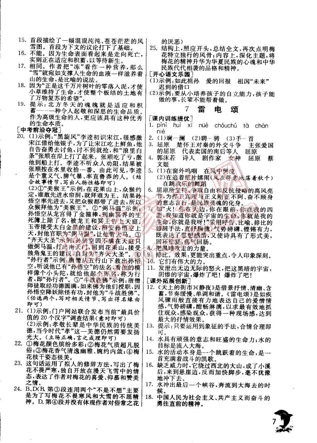 2015年实验班提优训练八年级语文下册人教版 第39页