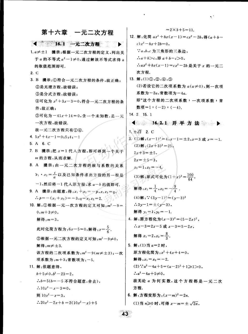 2015年北大綠卡八年級數(shù)學(xué)下冊北京課改版 第19頁