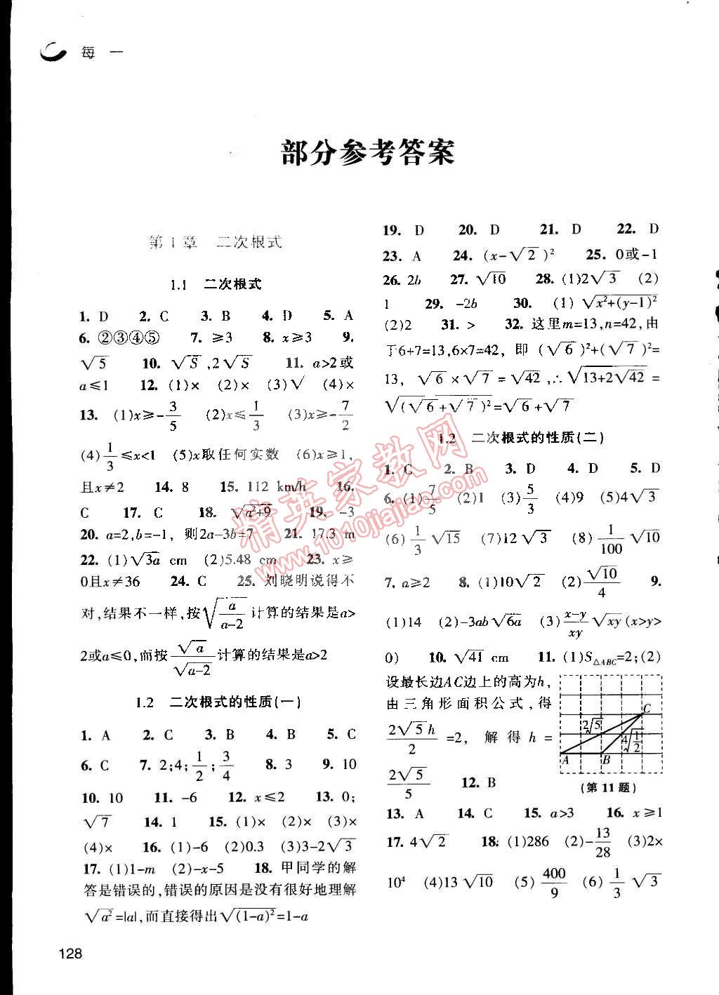 2015年每课一练八年级数学下册浙教版 第1页