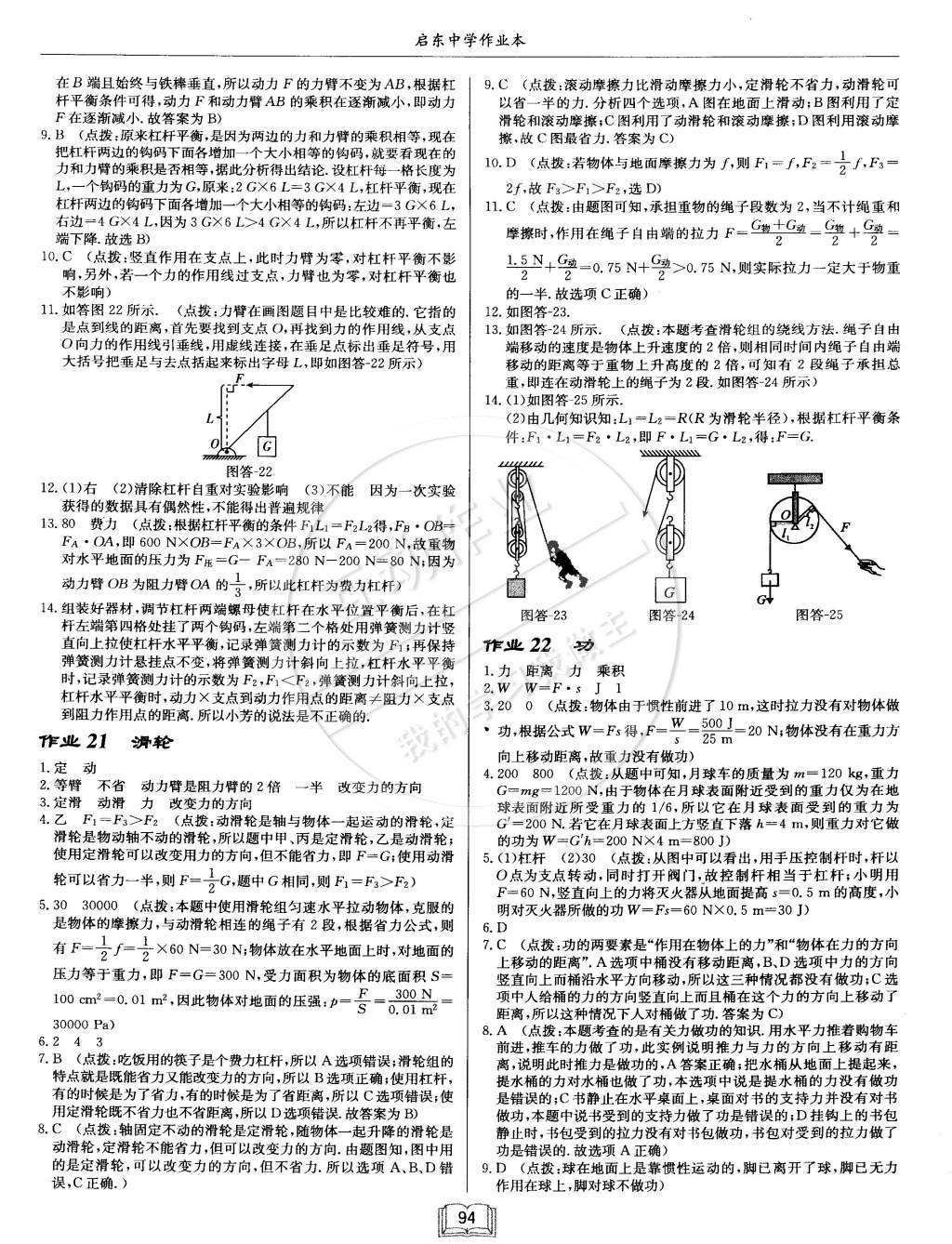 2015年啟東中學(xué)作業(yè)本八年級(jí)物理下冊(cè)北師大版 第14頁(yè)