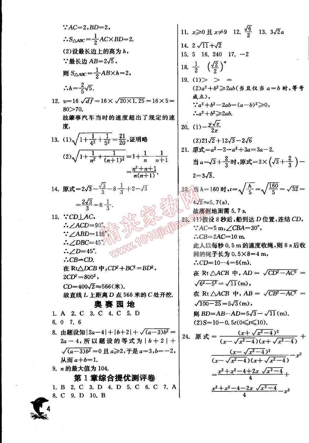 2015年实验班提优训练八年级数学下册浙教版 第4页