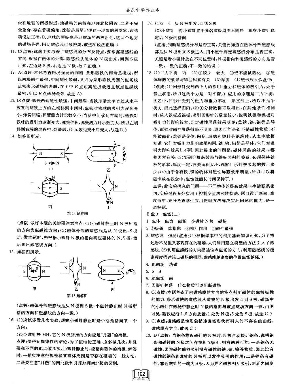 2015年啟東中學(xué)作業(yè)本九年級物理下冊北師大版 第2頁