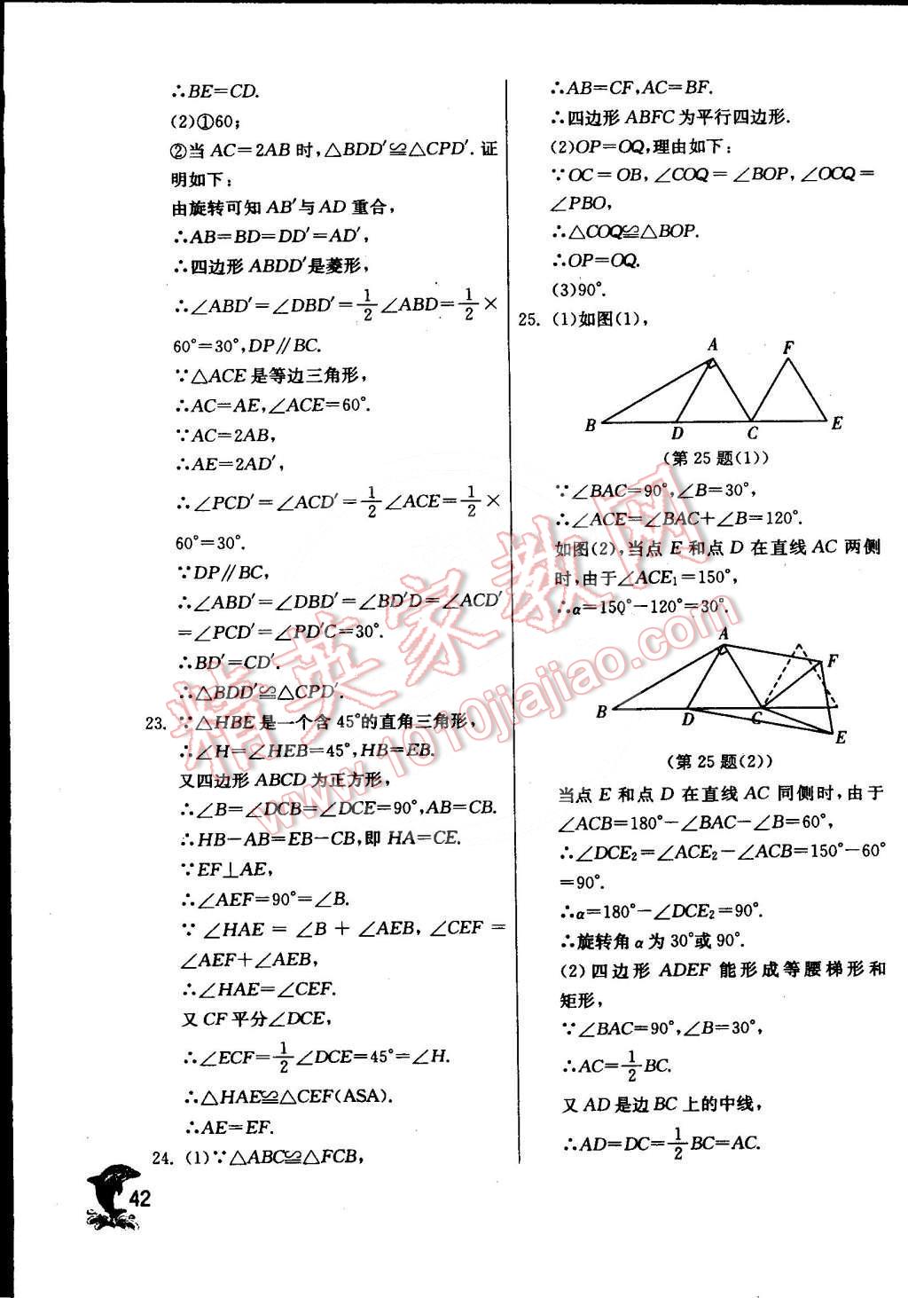 2015年实验班提优训练八年级数学下册苏科版 第15页