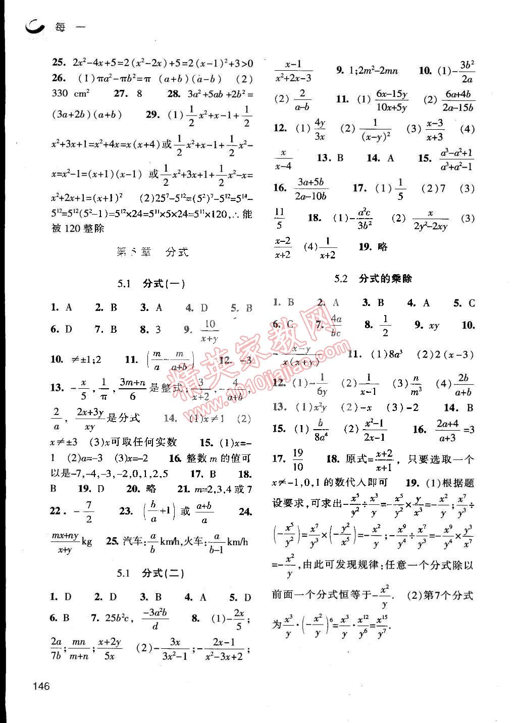 2015年每课一练七年级数学下册浙教版 第12页