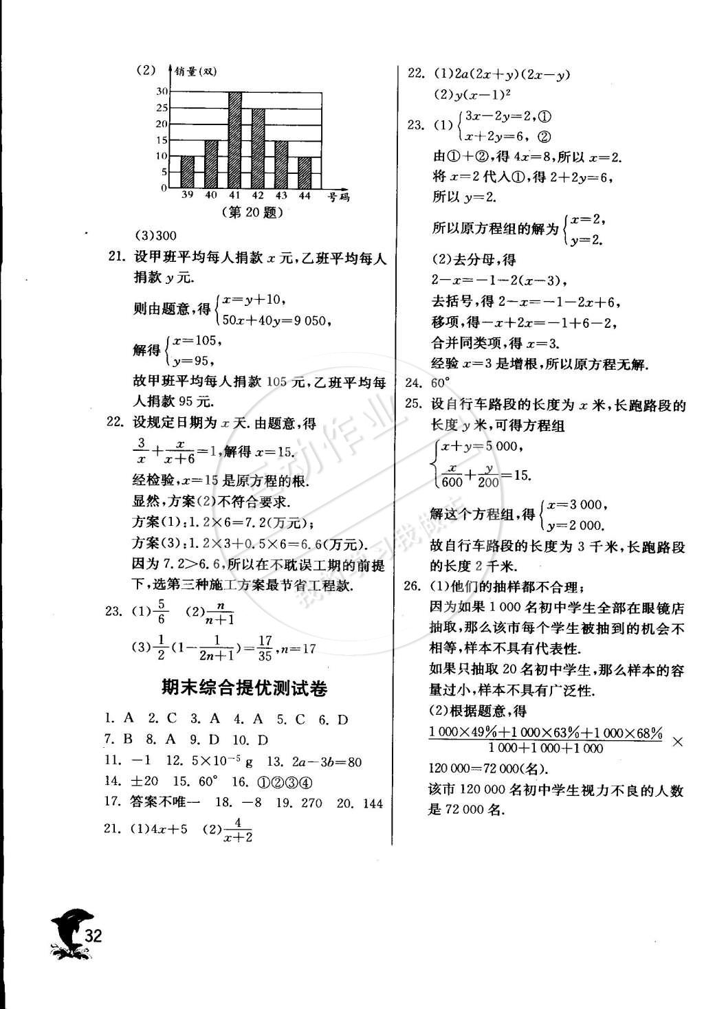 2015年實驗班提優(yōu)訓練七年級數(shù)學下冊浙教版 第32頁