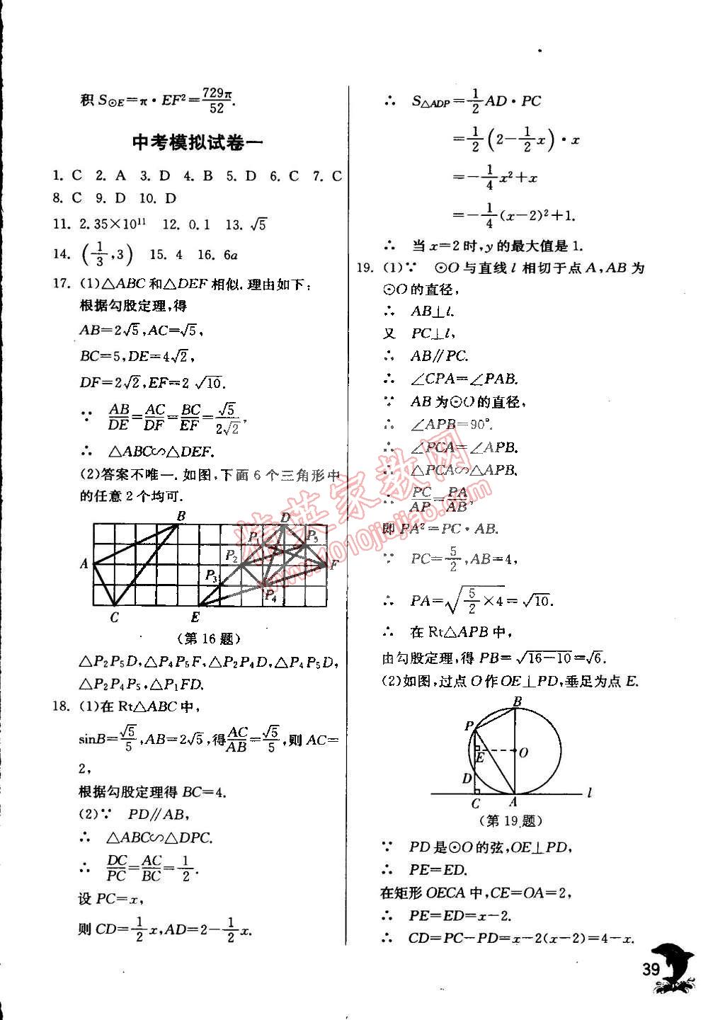 2015年實(shí)驗(yàn)班提優(yōu)訓(xùn)練九年級(jí)數(shù)學(xué)下冊(cè)浙教版 第54頁(yè)