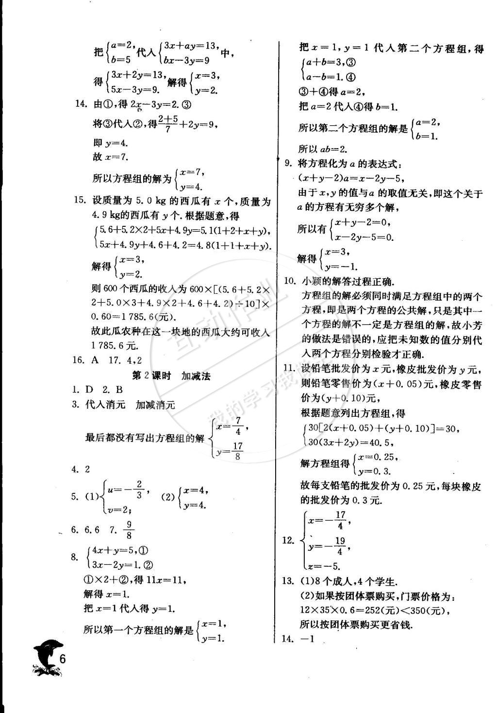 2015年實驗班提優(yōu)訓(xùn)練七年級數(shù)學(xué)下冊浙教版 第6頁