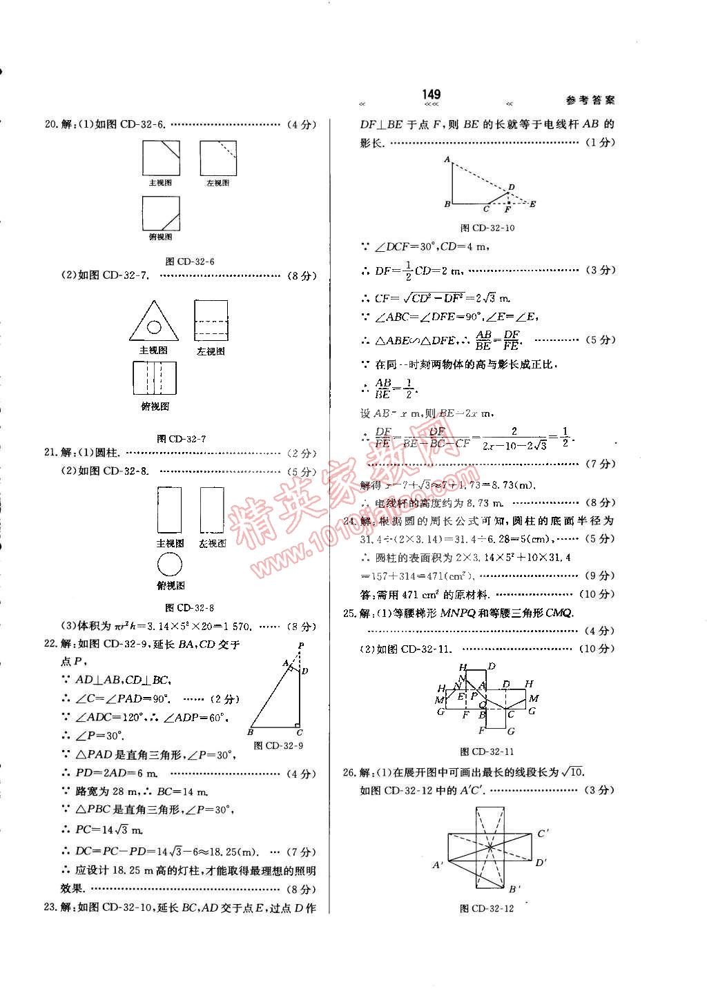 2015年輕輕松松學(xué)數(shù)學(xué)九年級下冊冀教版 第42頁