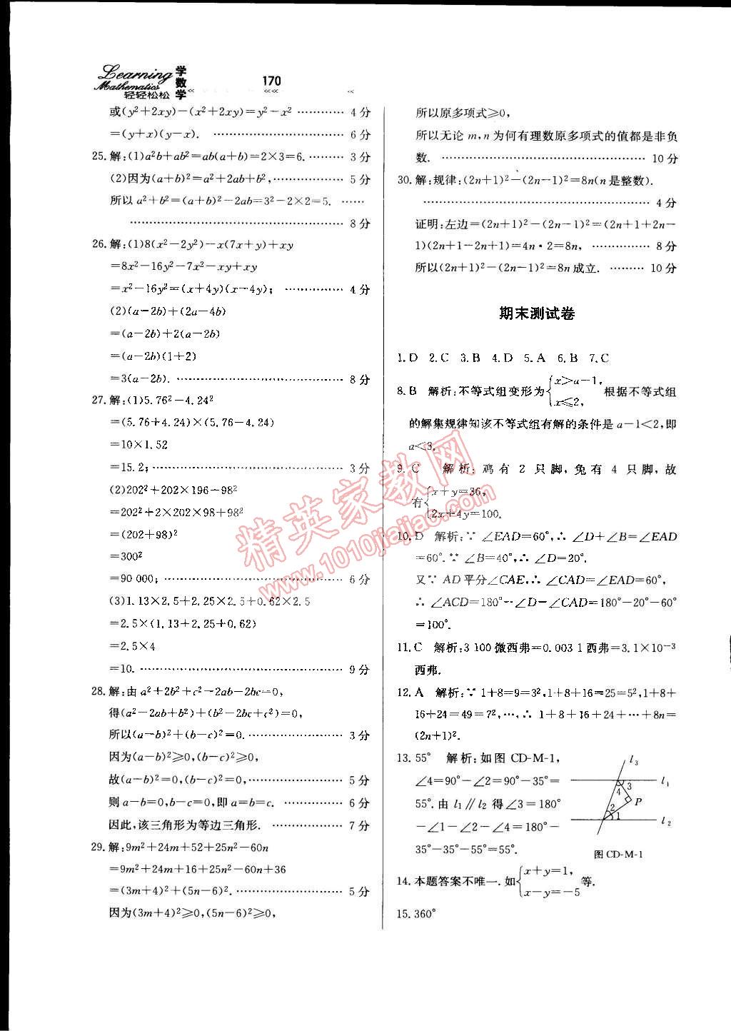 2015年輕輕松松學(xué)數(shù)學(xué)七年級(jí)下冊(cè)冀教版 第38頁(yè)