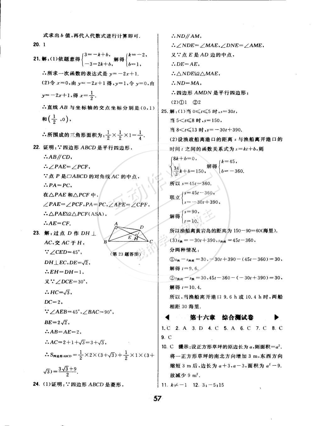 2015年北大綠卡八年級數(shù)學(xué)下冊北京課改版 第33頁