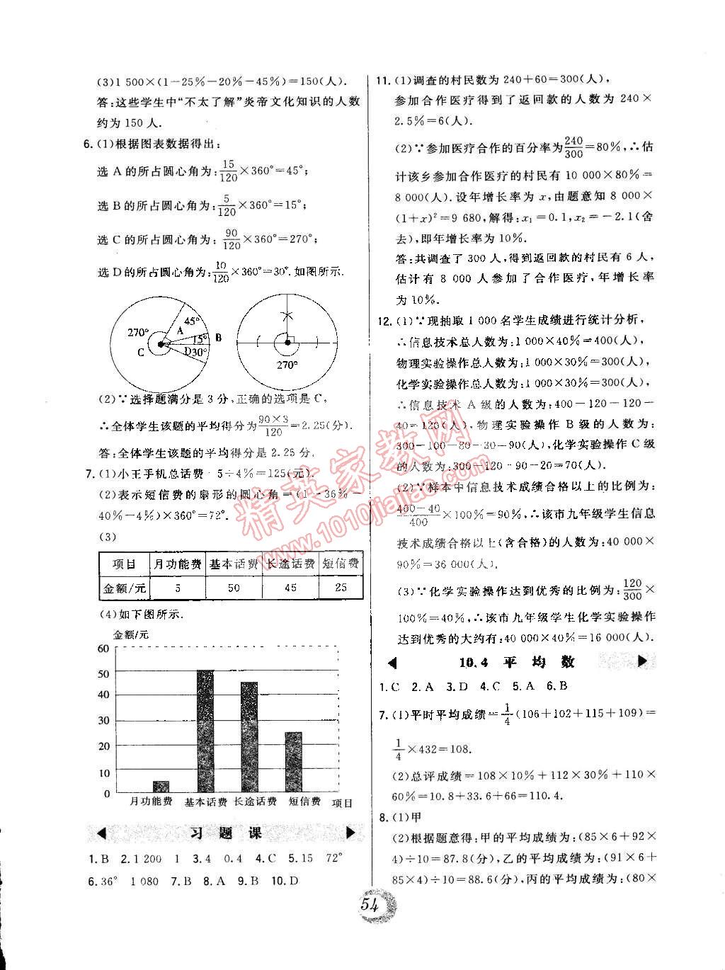 2015年北大绿卡七年级数学下册北京课改版 第30页