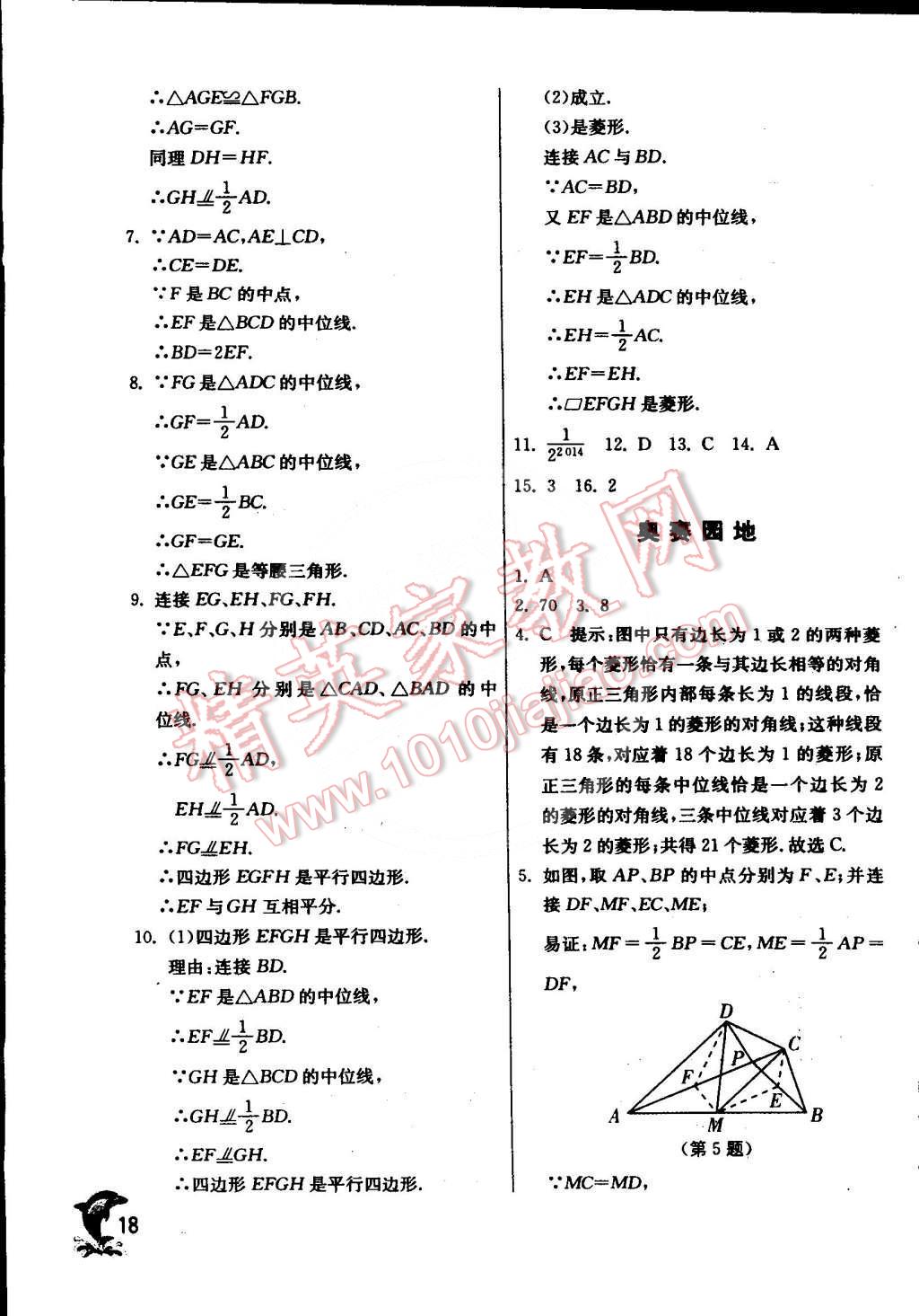 2015年實(shí)驗(yàn)班提優(yōu)訓(xùn)練八年級(jí)數(shù)學(xué)下冊(cè)蘇科版 第58頁(yè)