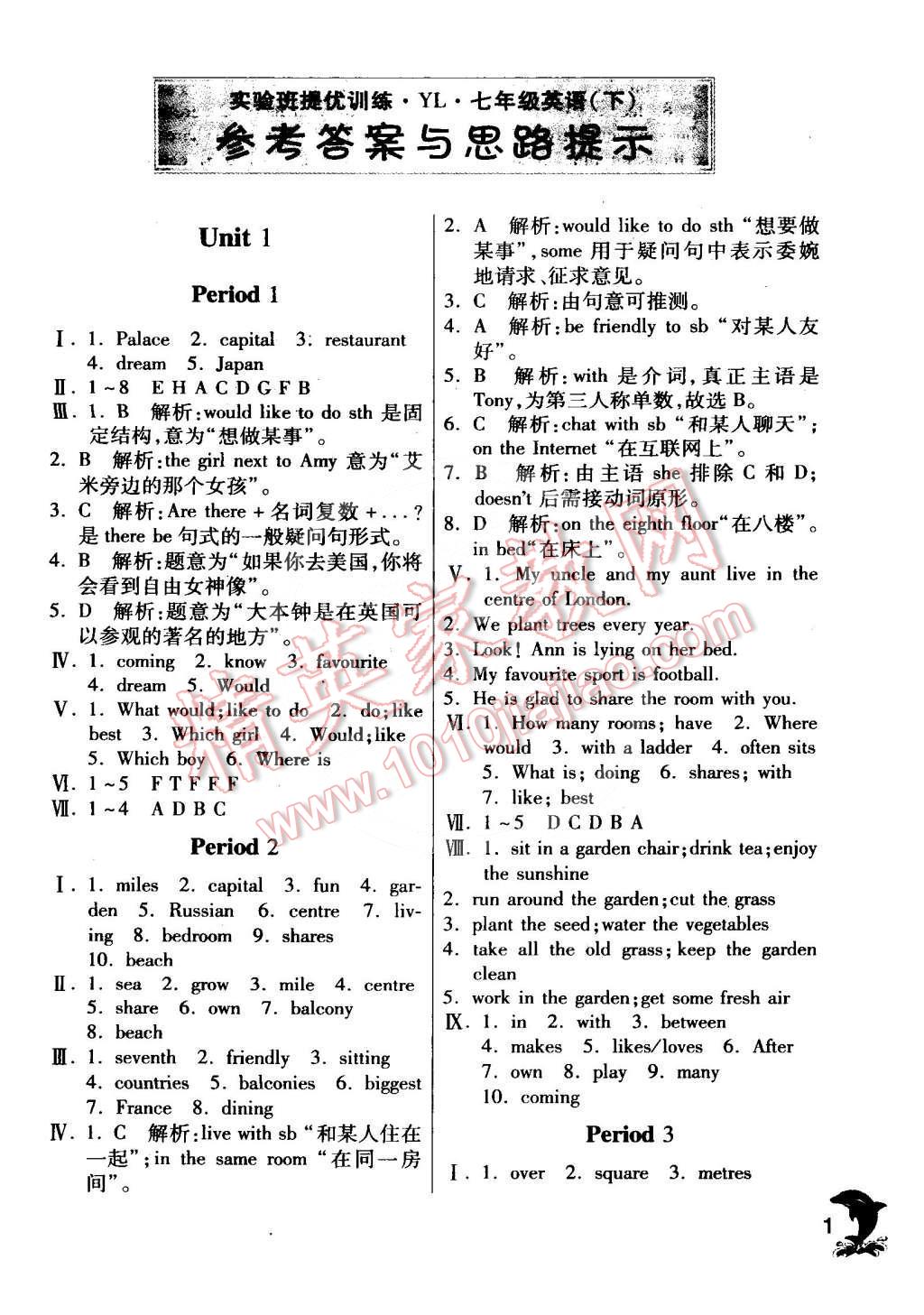 2015年實驗班提優(yōu)訓練七年級英語下冊譯林版 第1頁