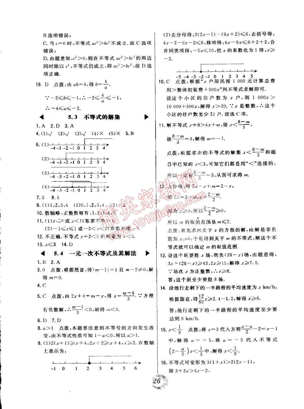 2015年北大绿卡七年级数学下册北京课改版 第2页