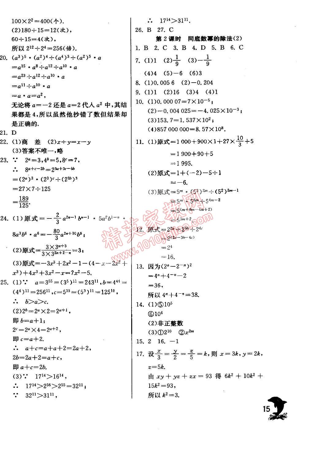 2015年實驗班提優(yōu)訓練七年級數(shù)學下冊浙教版 第15頁