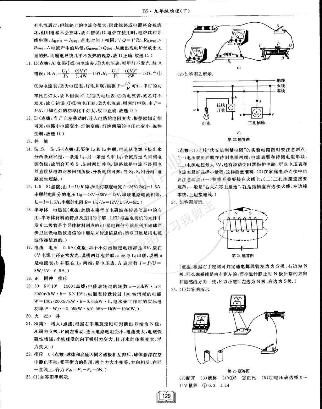 2015年啟東中學(xué)作業(yè)本九年級(jí)物理下冊(cè)北師大版 第73頁