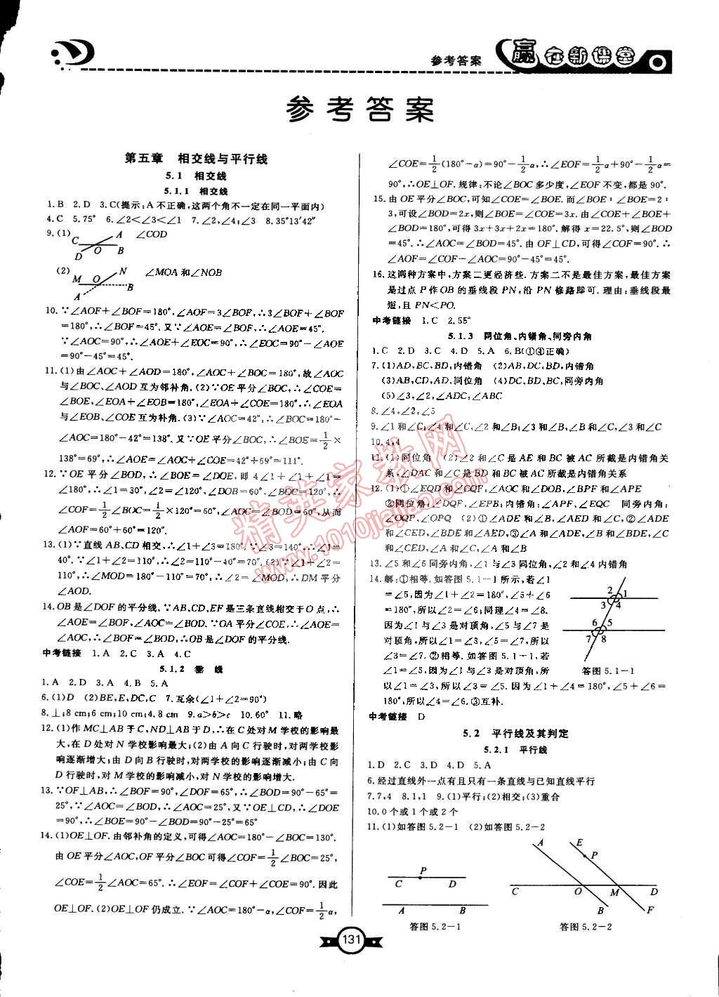 2015年赢在新课堂七年级数学下册人教版 第1页