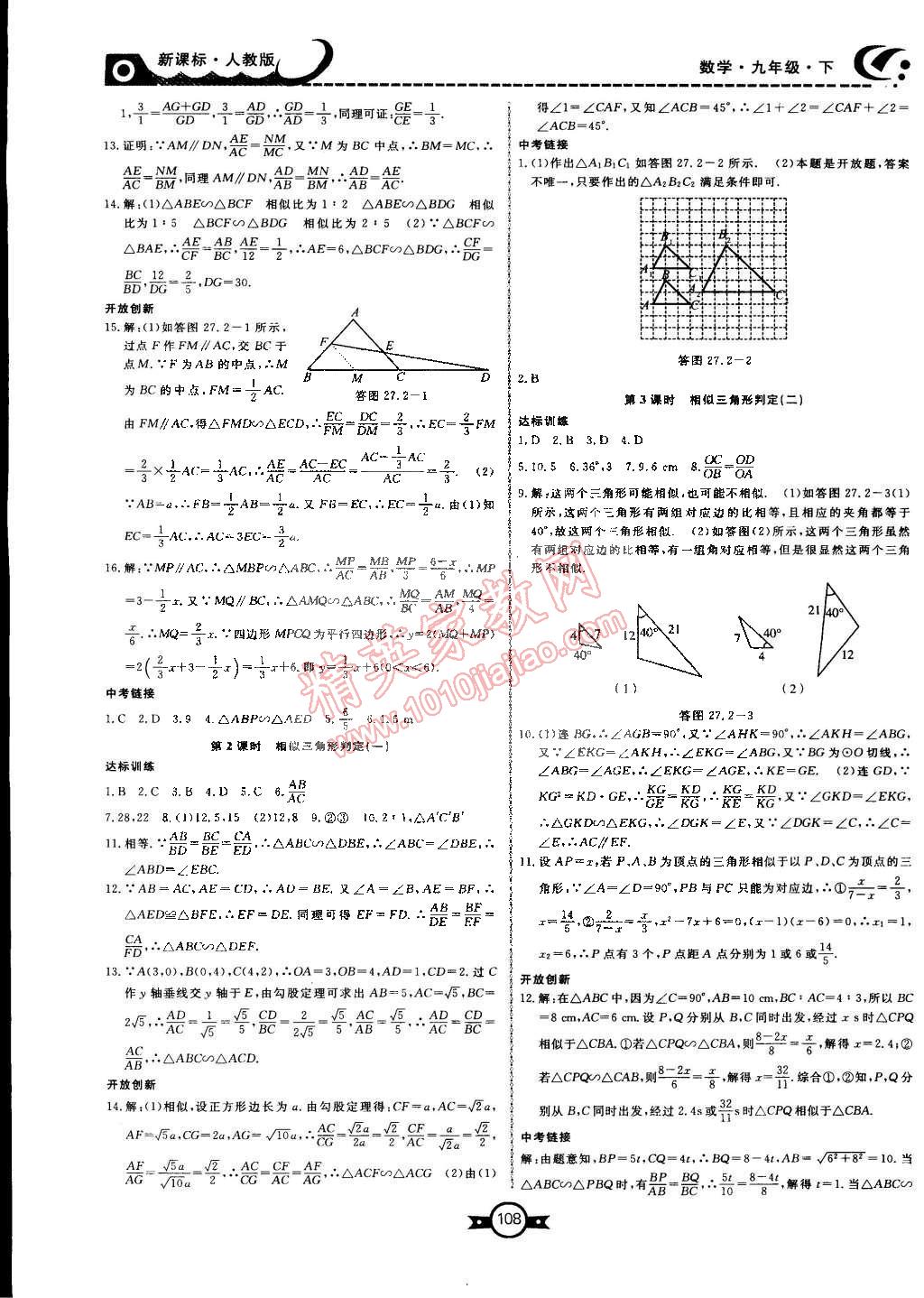 2015年赢在新课堂九年级数学下册人教版 第4页