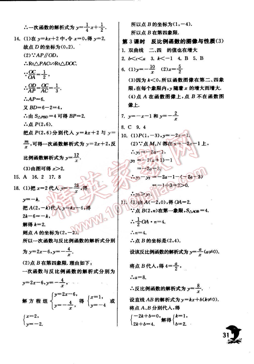 2015年实验班提优训练八年级数学下册苏科版 第25页