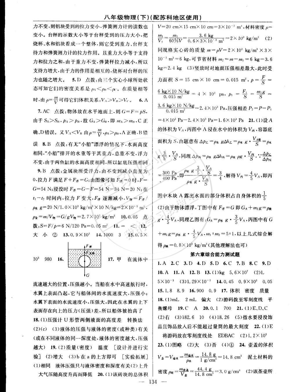 2015年黃岡100分闖關一課一測八年級物理下冊蘇科版 參考答案第26頁