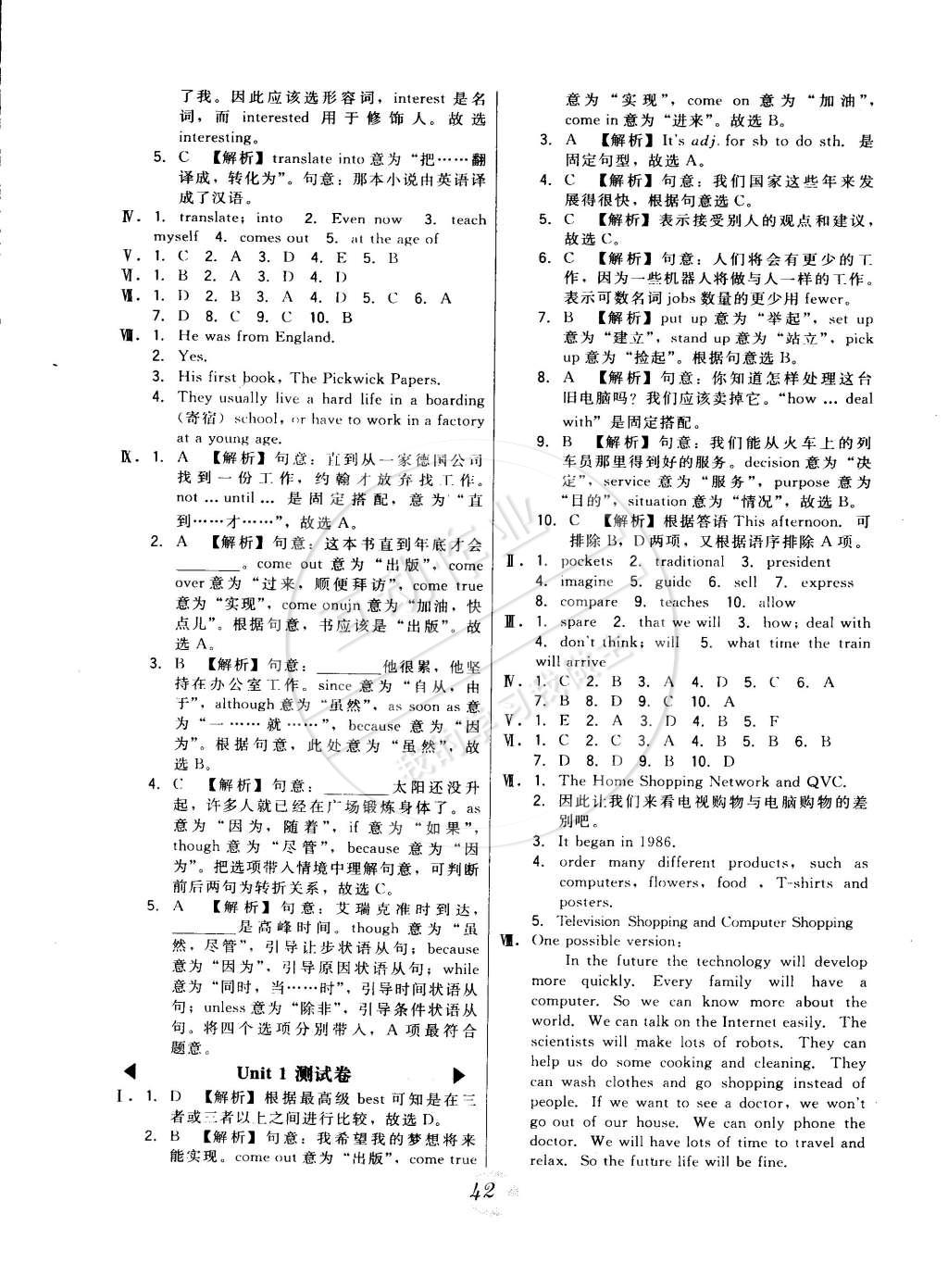 2015年北大綠卡八年級(jí)英語(yǔ)下冊(cè)北師課改版 第10頁(yè)