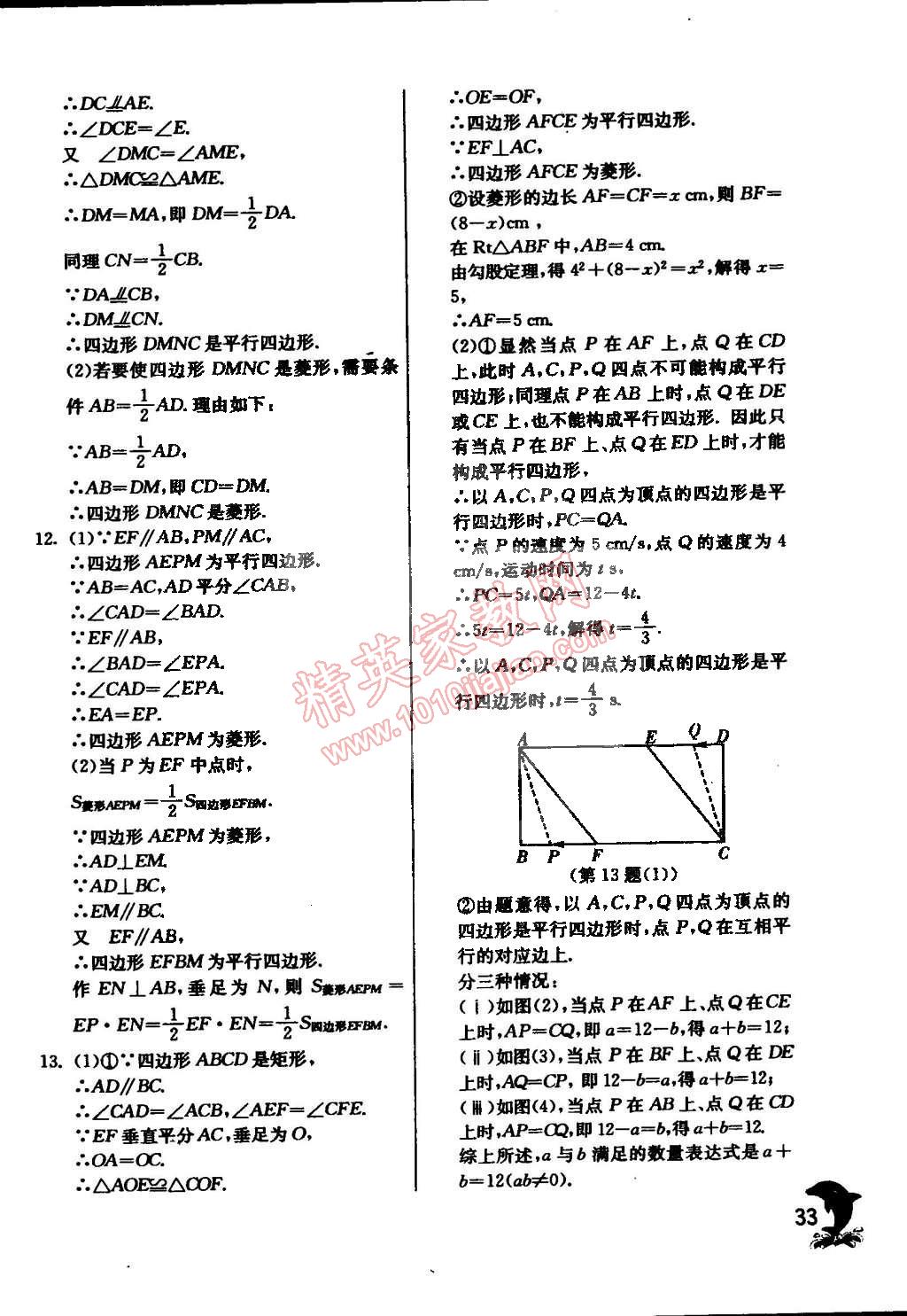 2015年实验班提优训练八年级数学下册浙教版 第37页